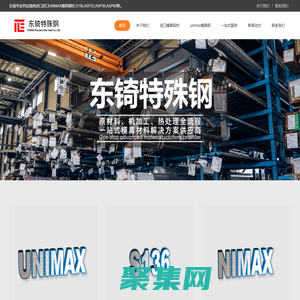 瑞典進(jìn)口UNIMAX模具鋼_進(jìn)口UNIMAX材料-蘇州東锜