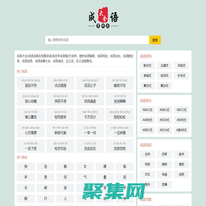 成語大全