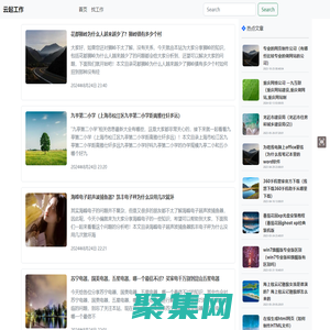 【云起工作】分享工作經驗、找工作、招聘技術等工作相關知識-云起工作