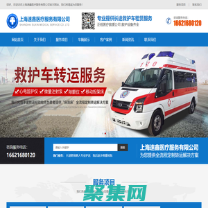 上海速鑫醫(yī)療服務(wù)有限公司-上海救護車服務(wù)中心