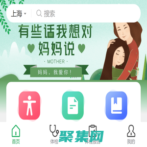 【上海體檢中心】上海體檢官網(wǎng)預約平臺-傘下健康體檢網(wǎng)