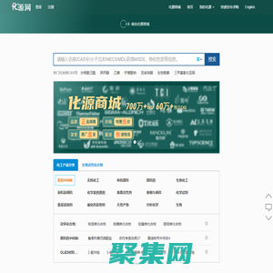CAS號查詢-CAS NO查詢-MSDS查詢  「化源網(wǎng)」 專業(yè)化工搜索引擎
