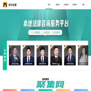 優卡之家 - 網上免費找律師就上優卡之家！
