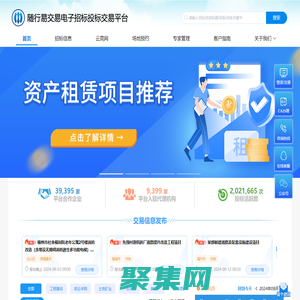 隨行易交易電子招標(biāo)投標(biāo)交易平臺