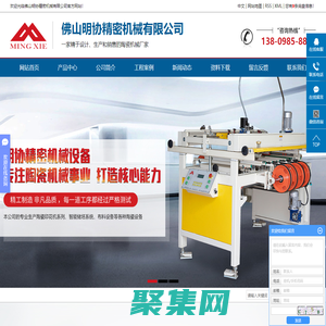 佛山明協(xié)精密機械有限公司