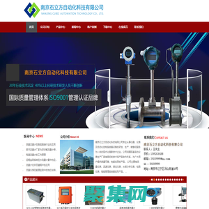 南京石立方自動化科技有限公司-流量儀表、流速儀表、液位儀表、水質在線、檢測儀表