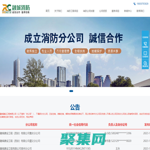 消防資質(zhì)加盟合作,消防分公司加盟-消防資質(zhì)加盟分公司