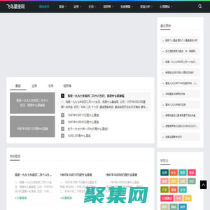 飛鳥星座網(wǎng)_飛鳥星座網(wǎng)
