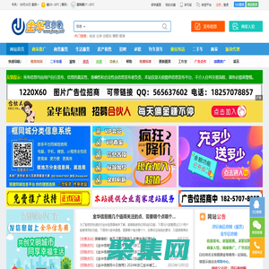 【金華信息圈】金華信息網，免費發布金華便民生活信息網-澤軒燕信息網服務平臺