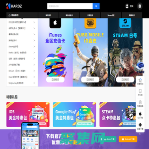 Kardz官網(wǎng) - 便宜優(yōu)質(zhì)在線直播充值、禮品卡購買及游戲點卡充值平臺。