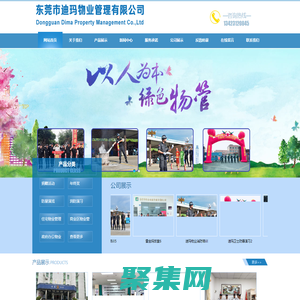 東莞市迪瑪物業(yè)管理有限公司