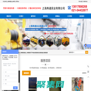 管道疏通清洗_管道清洗維護_上海管道清淤_清淤檢測清理_清洗下水道雨水井_上海壽通實業(yè)有限公司