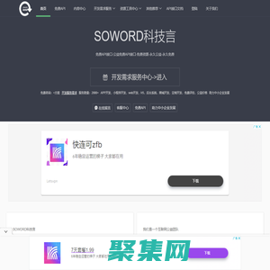 soword科技言,免費開發資源網站，免費API,免費模板,免費開發工具,開發常見技術問題以及有漢化版免費開發工具,或許有你需要的API接口。