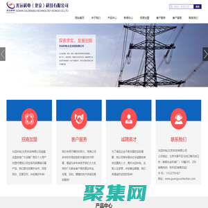 光遠(yuǎn)科電(北京)科技有限公司_其它