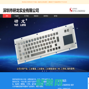 深圳市研龍實(shí)業(yè)有限公司