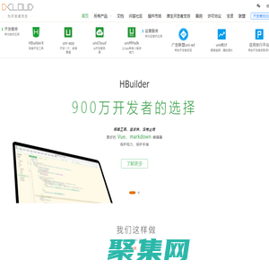 DCloud - HBuilder、HBuilderX、uni-app、uniapp、5+、5plus、mui、wap2app、流應用、HTML5、小程序開發、跨平臺App、多端框架