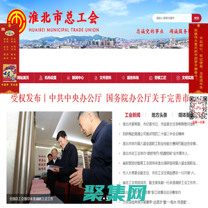 淮北市總工會