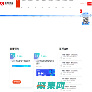 太奇興宏程- 一級建造師_二級建造師培訓(xùn)專家,精準信息零基礎(chǔ)拿證