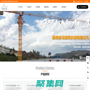 昆明俊馬建筑機(jī)械有限公司_以研發(fā)、生產(chǎn)和租賃業(yè)務(wù)為主的制造企業(yè)
