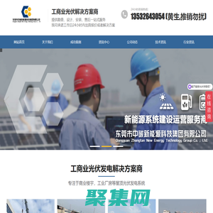工商業(yè)光伏,光伏充電樁,光伏儲(chǔ)能系統(tǒng)-東莞中碳新能源