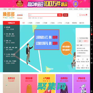 換多多閑置城——換立得，超劃算！