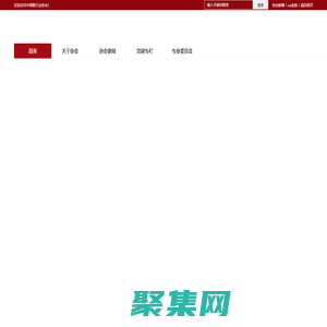 中國銀行業(yè)協(xié)會