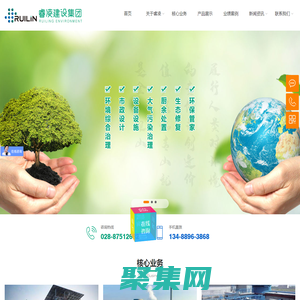 四川睿凌建設集團有限公司【官網】_做良心環保企業，創綠色美麗家園