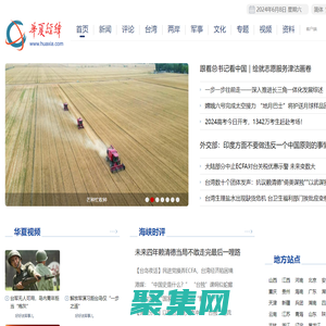華夏經緯網