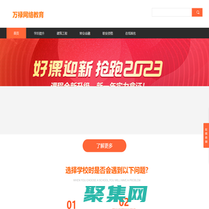 萬祿網絡教育