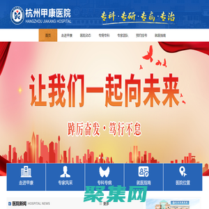 杭州甲康醫院有限公司[官方網站]