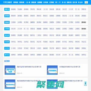 大學生必備網-查大學、查專業，更方便！