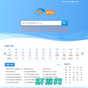 天氣321查詢天氣預報10天、15天、30天天氣