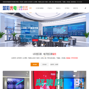 濟(jì)南led顯示屏_濰坊led顯示屏_電子顯示屏_led大屏幕_青州led顯示屏價(jià)格-濟(jì)南藍(lán)彩電子科技有限公司