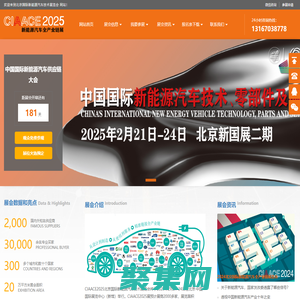 北京新能源汽車展-2025北京國際新能源汽車技術(shù)展覽會(huì)-2025北京充換電展