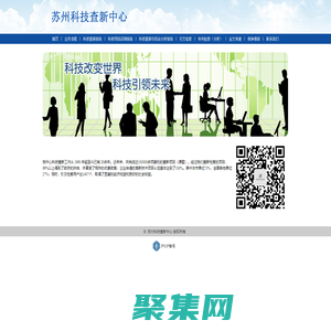 蘇州科技查新中心