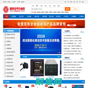 智領(lǐng)安平行業(yè)網(wǎng)-專注平安中國建設(shè)的科技裝備行業(yè)電商平臺