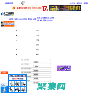 化工設(shè)備網(wǎng)-化工設(shè)備垂直門戶