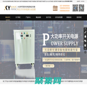 武漢大功率直流開關電源_穩壓開關電源_可調開關電源定制廠家