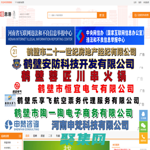 信息港-鶴壁信息港 鶴壁老百姓便民生活信息網(wǎng)站