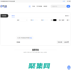 字體轉(zhuǎn)換器在線轉(zhuǎn)換-藝術(shù)字體在線生成器設(shè)計-第一字體網(wǎng)