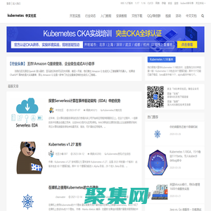 Kubernetes中文社區(qū)_分享最新K8S資訊、教程、實(shí)踐和中文文檔