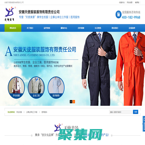 安徽天使服裝服飾有限責(zé)任公司