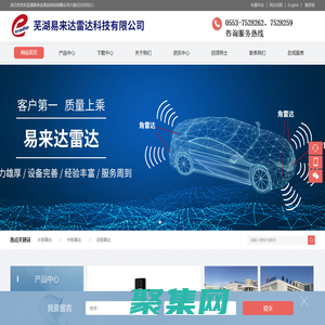 蕪湖易來達(dá)雷達(dá)科技有限公司
