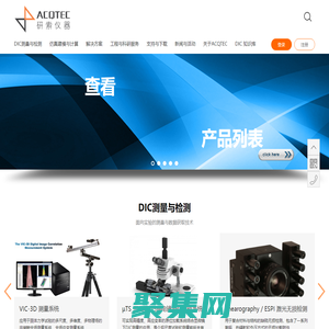 研索儀器 VIC-3D vic3d DIC測量 DIC原理 視頻引伸計 數字圖像相關 非接觸應變 光學應變 Psylotech μTS 原位加載 Shearography