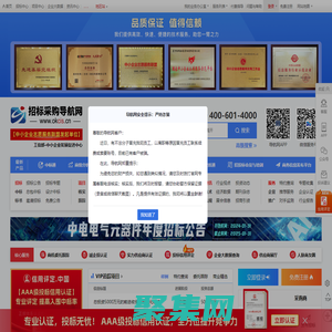招標(biāo)采購(gòu)導(dǎo)航網(wǎng)_專業(yè)的招投標(biāo)綜合服務(wù)平臺(tái)