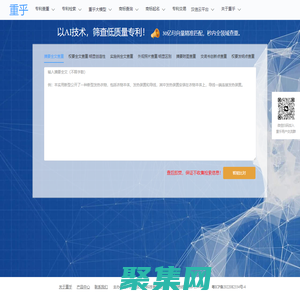 重乎專利查重網(wǎng)，以AI技術(shù)，篩查低質(zhì)量專利！ - 重乎網(wǎng)（原商盾網(wǎng)）