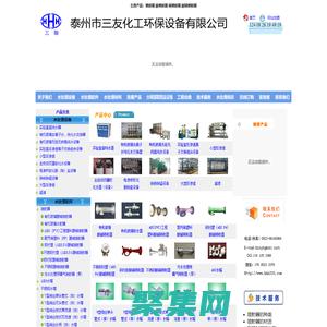 噴射器|酸堿噴射器|樹脂裝卸車|內(nèi)冷水樹脂再生裝置| 氫電導(dǎo)樹脂再生裝置|泰州市三友化工環(huán)保設(shè)備有限公司