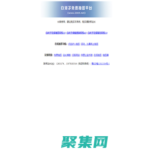 白河子工作室-在線抽簽網，抽簽，asp在線報名系統、在線抽簽系統，活動、比賽網上抽簽，免費抽簽