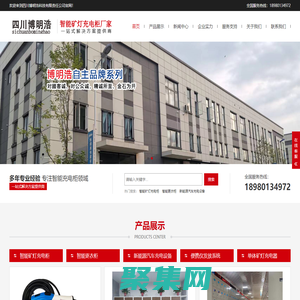 智能礦燈充電柜_虹膜人臉識別_礦燈充電架_便攜儀發(fā)放系統(tǒng)|四川博明浩科技有限責任公司