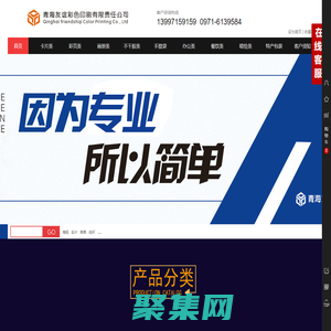 青海友誼彩色印刷有限責(zé)任公司